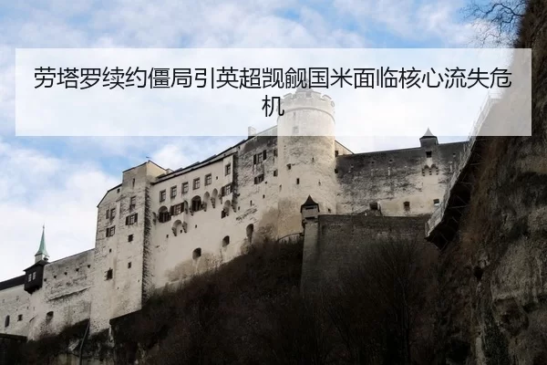 lao-ta-luo-xu-yue-jiang-ju-yin-ying-chao-ji-yu-guo-mi-mian-lin-he-xin-liu-shi-wei-ji-3-207.jpg