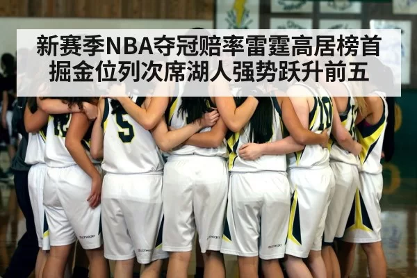 basketball team huddle
