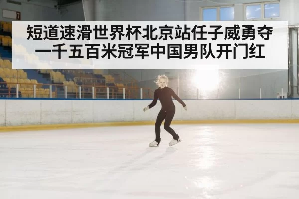 speed skater on ice rink