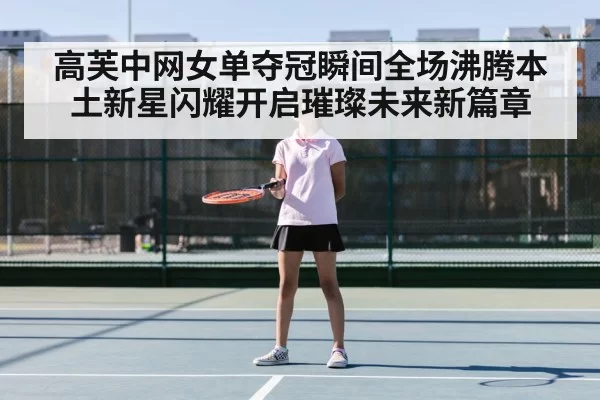 young Chinese tennis player