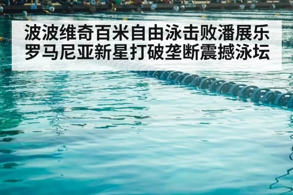 swimming pool competition lanes